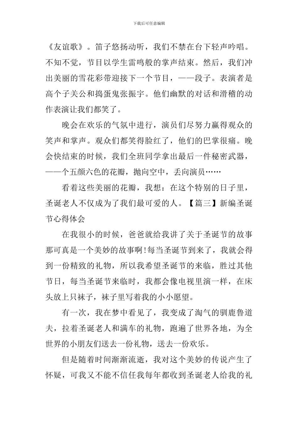 新编圣诞节心得体会_第3页