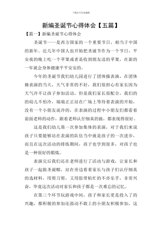 新编圣诞节心得体会