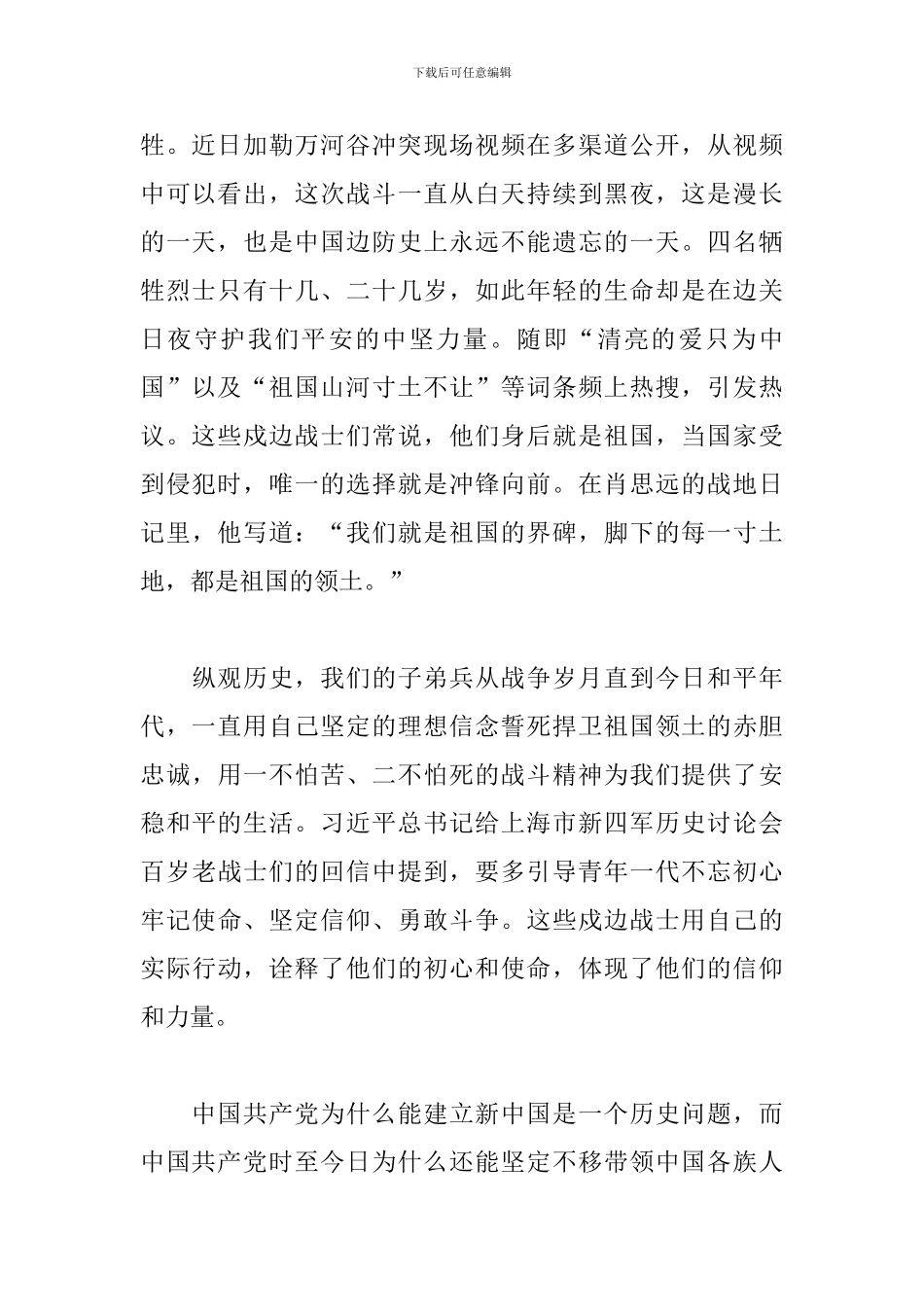 党史专题讲座心得体会4篇_第2页