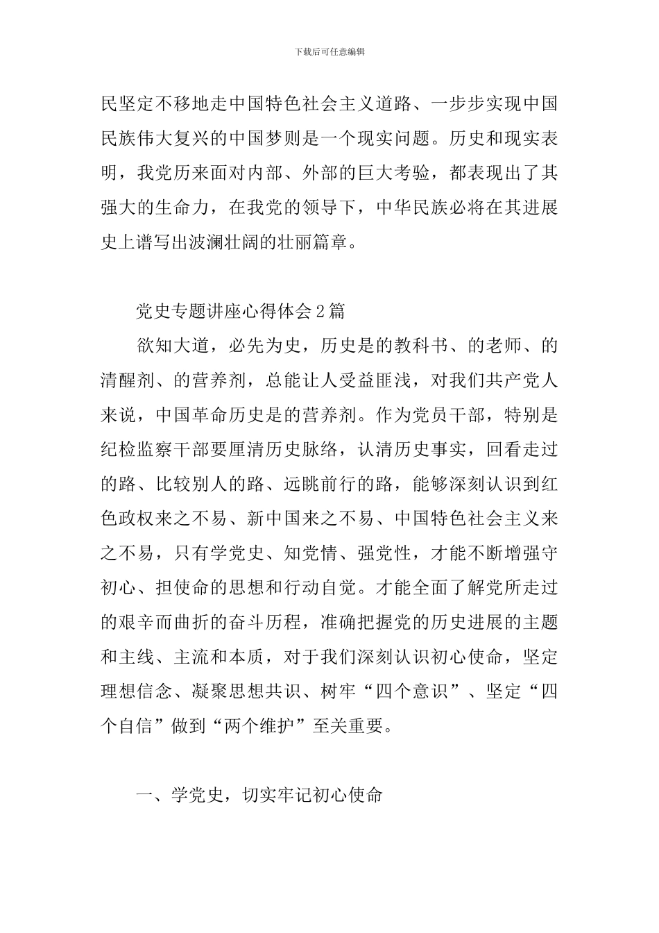 党史专题讲座心得体会4篇_第3页