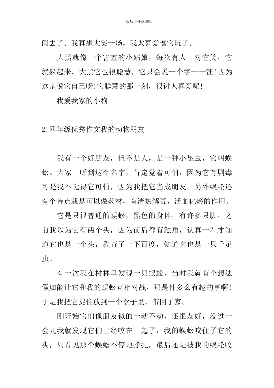 四年级优秀作文我的动物朋友_第2页