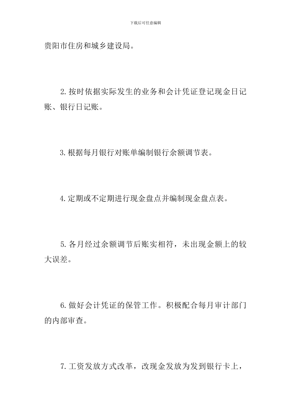 2018年房地产出纳工作总结_第2页