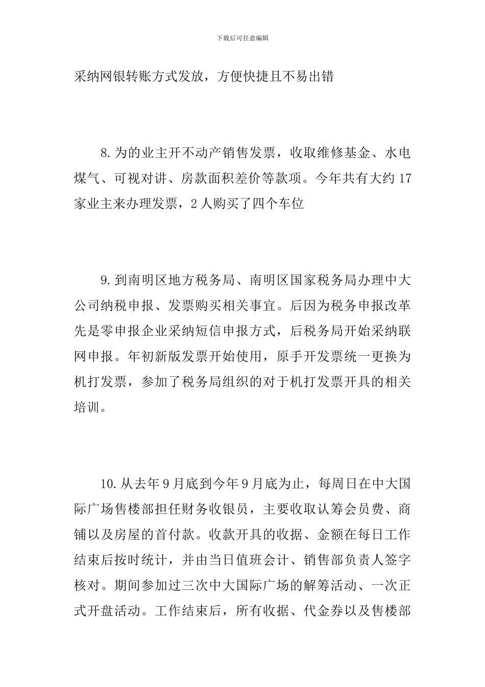 2018年房地产出纳工作总结_第3页