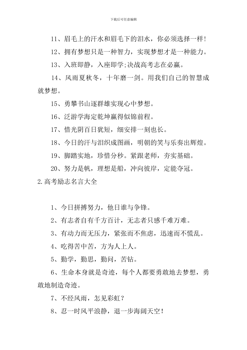 高考励志名言大全_第2页