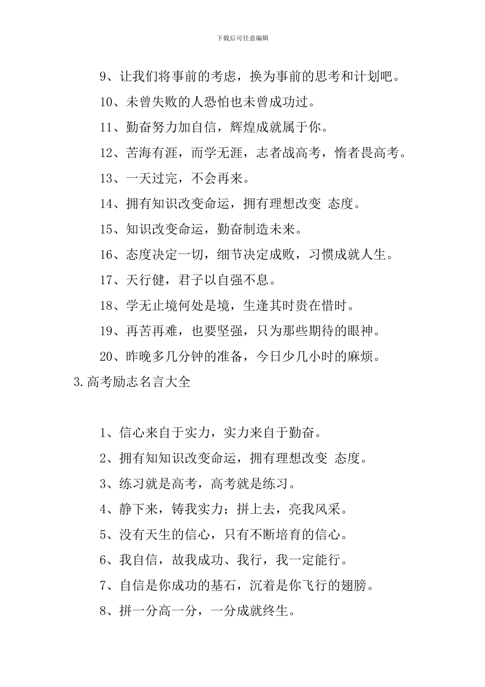 高考励志名言大全_第3页