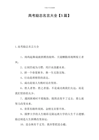 高考励志名言大全