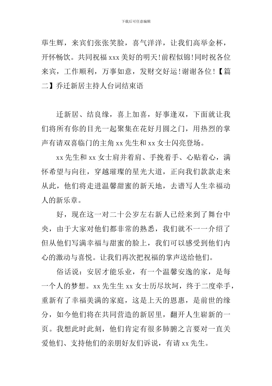 乔迁新居主持人台词结束语_第2页