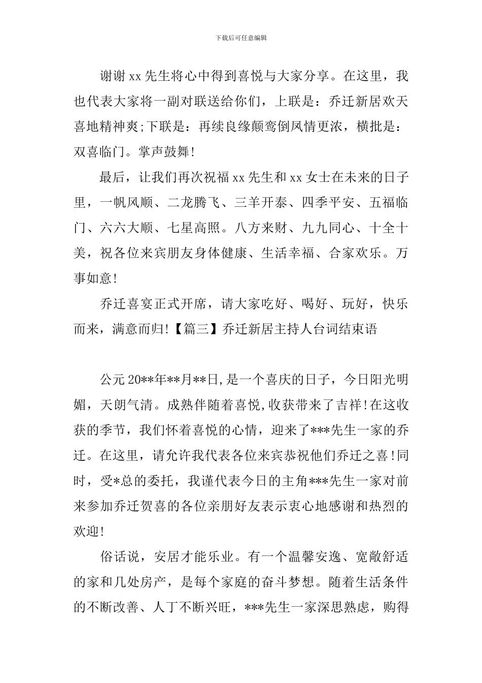 乔迁新居主持人台词结束语_第3页