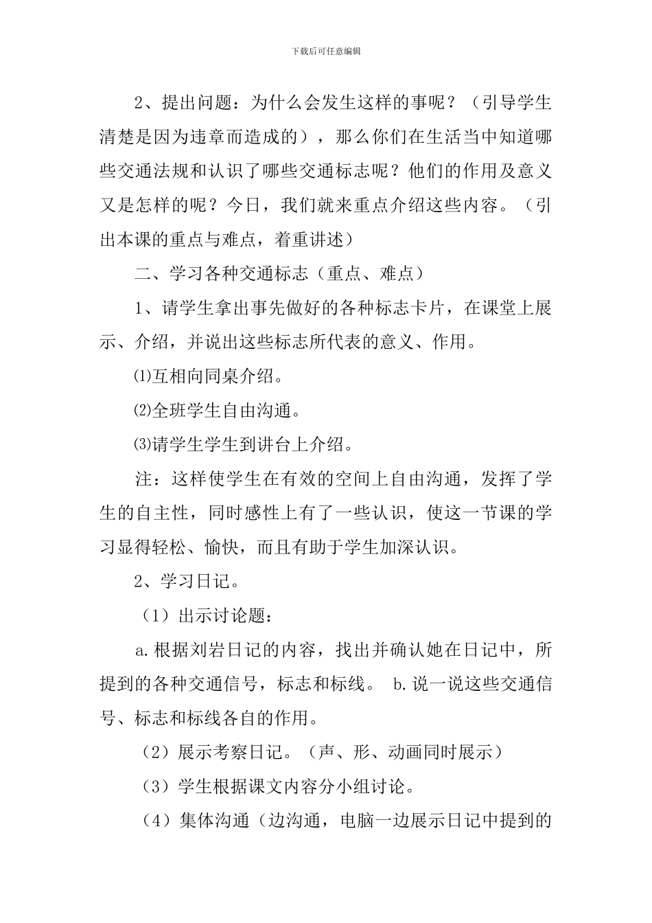 青少年法制教育教案_第2页