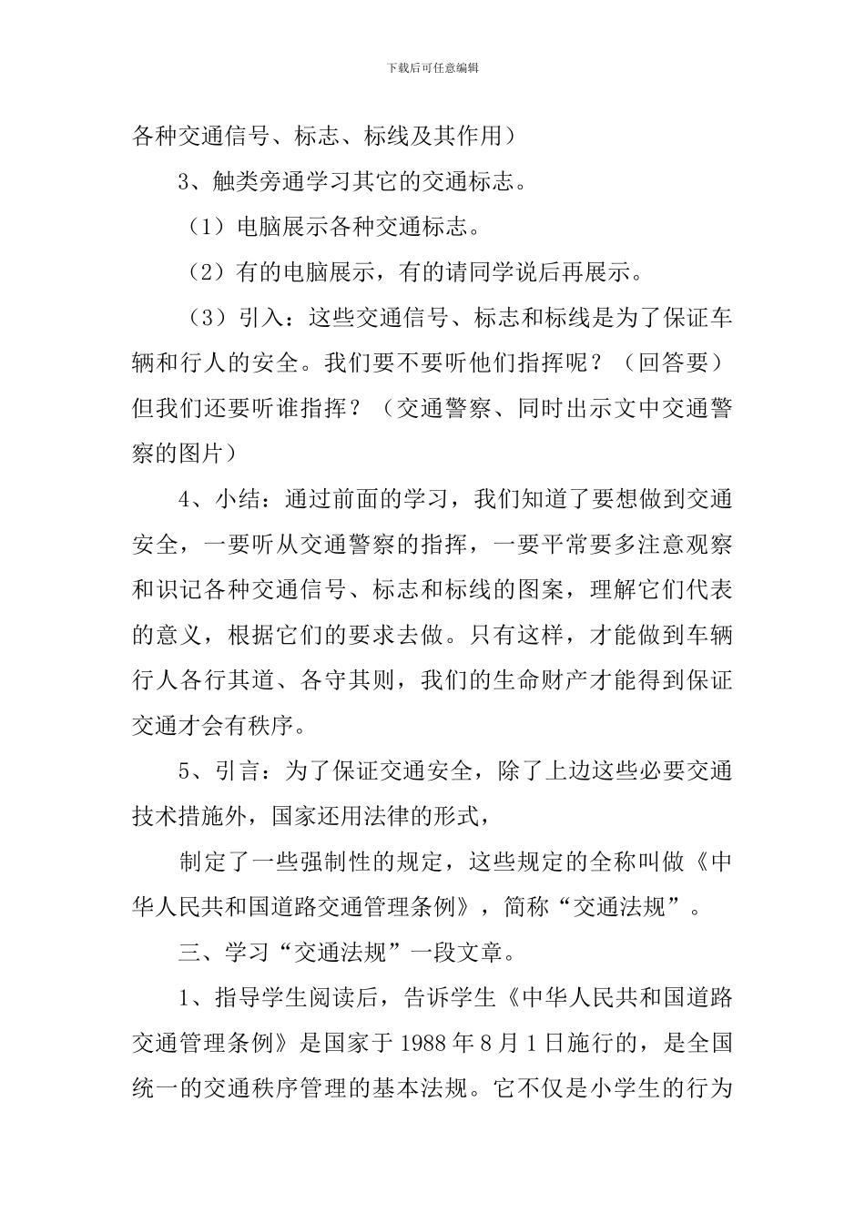 青少年法制教育教案_第3页