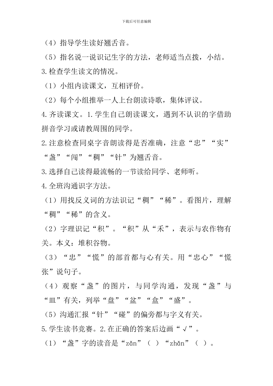 新课标人教版二年级语文17要是你在野外迷了路教学设计及教学反思表格式_第3页