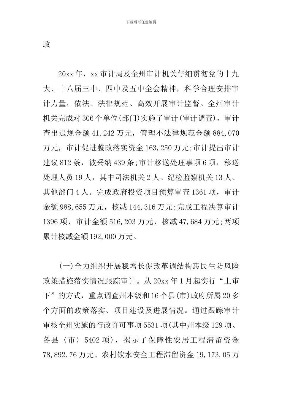 审计局领导班子述职报告_第2页