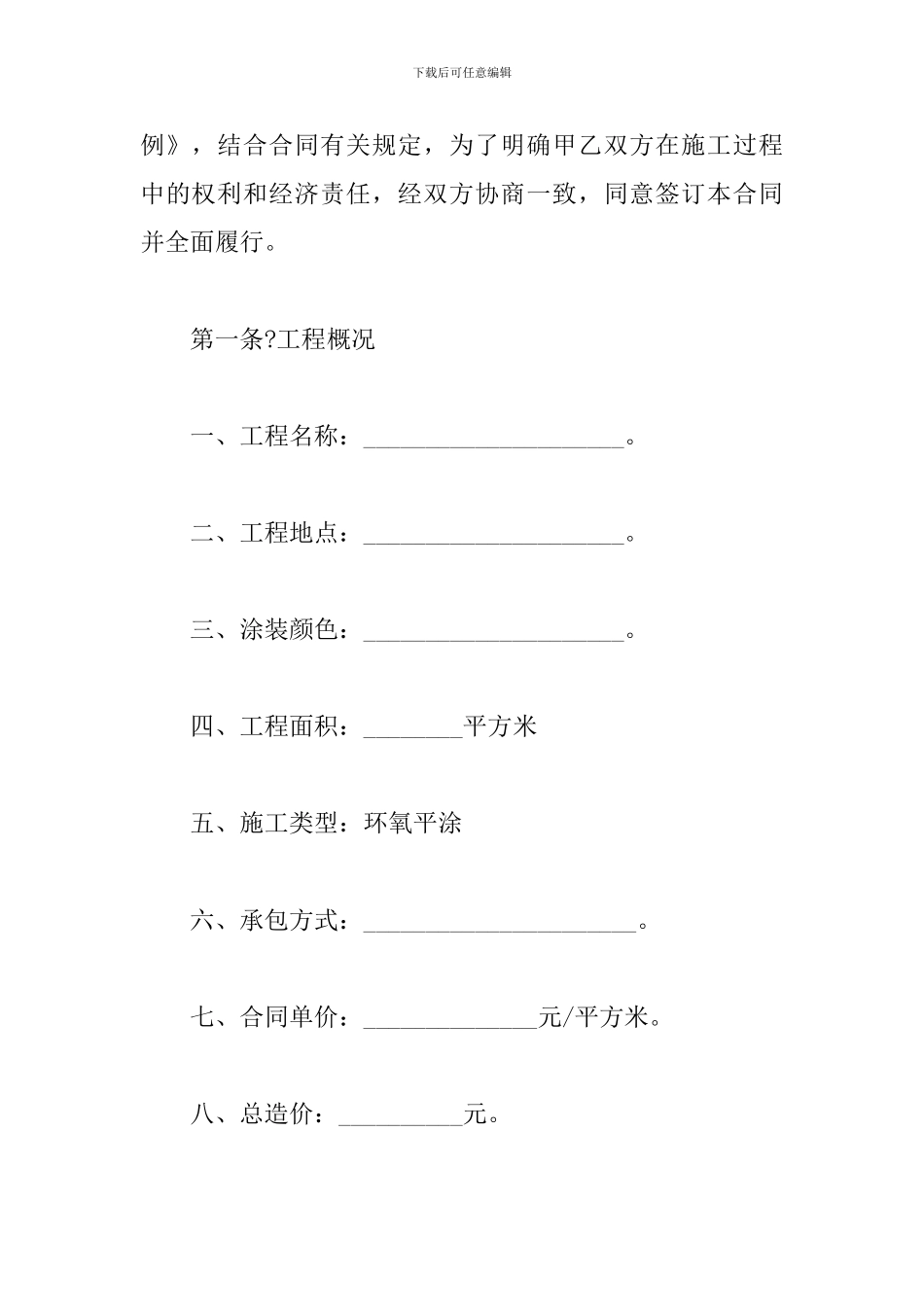 地坪修整施工工程合同_第2页