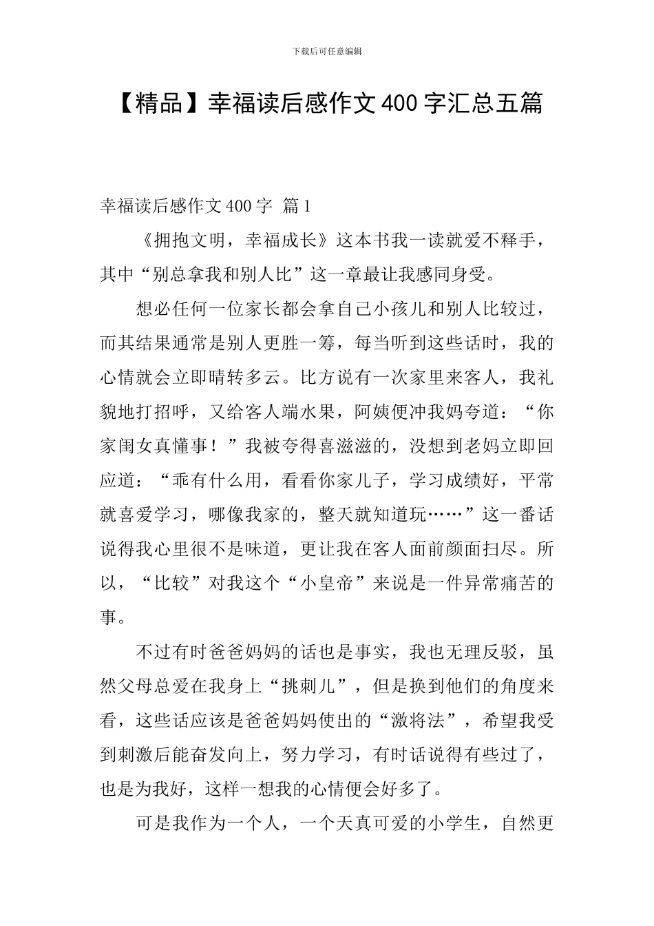 幸福读后感作文400字汇总五篇_第1页
