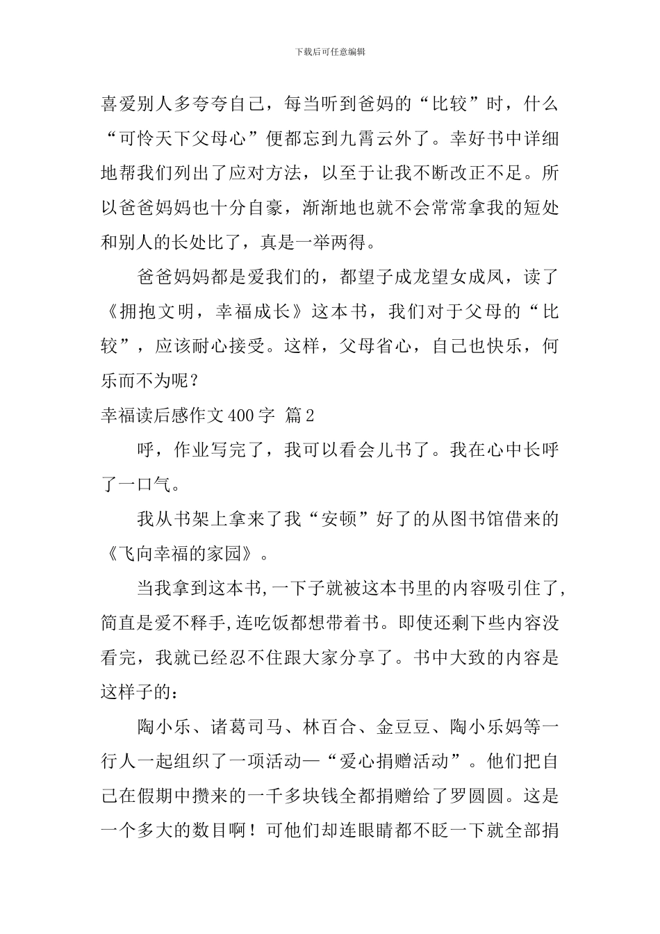 幸福读后感作文400字汇总五篇_第2页