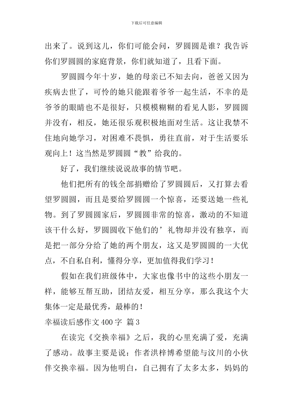 幸福读后感作文400字汇总五篇_第3页