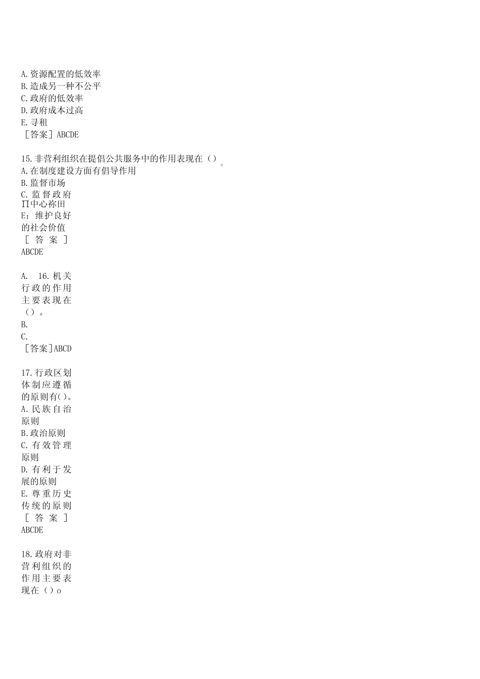 本科选修课《行政管理学》形考任务作业练习2试题及答案 _第3页