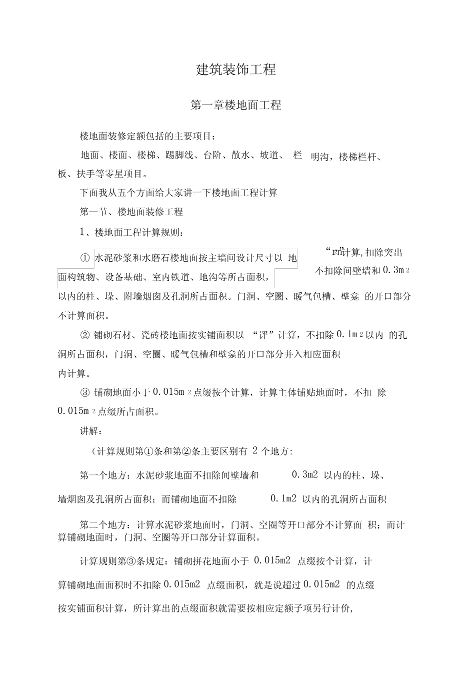 建筑装饰工程讲解_第2页