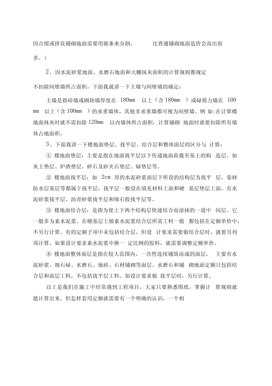 建筑装饰工程讲解_第3页