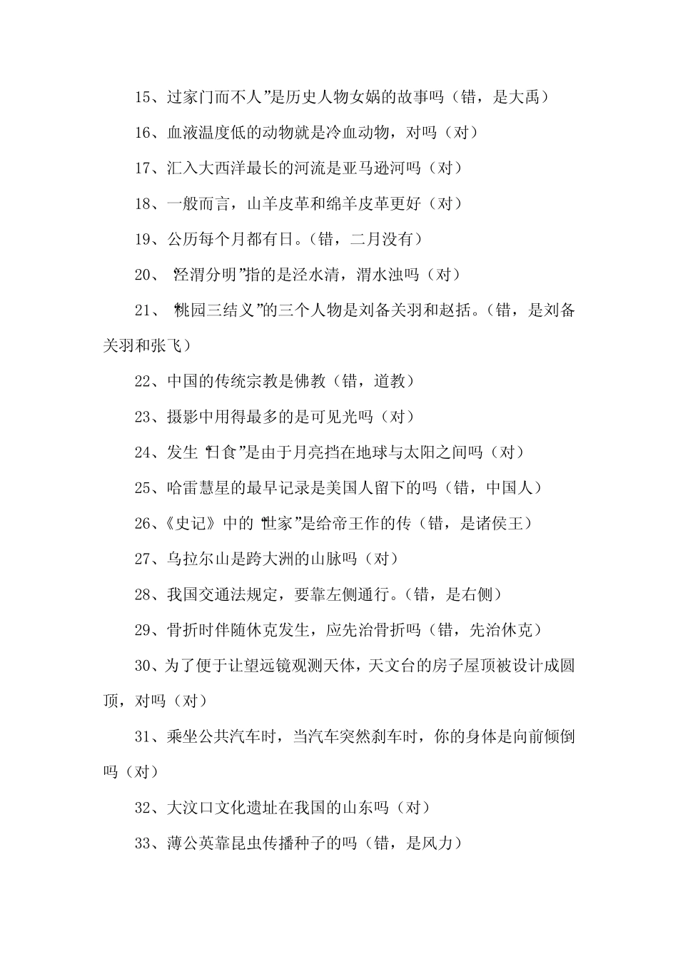 2021年中学生百科知识竞赛题库精选300题及答案(精华版) _第2页