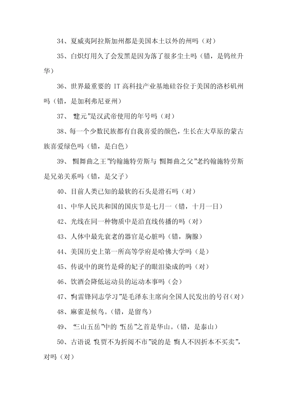 2021年中学生百科知识竞赛题库精选300题及答案(精华版) _第3页