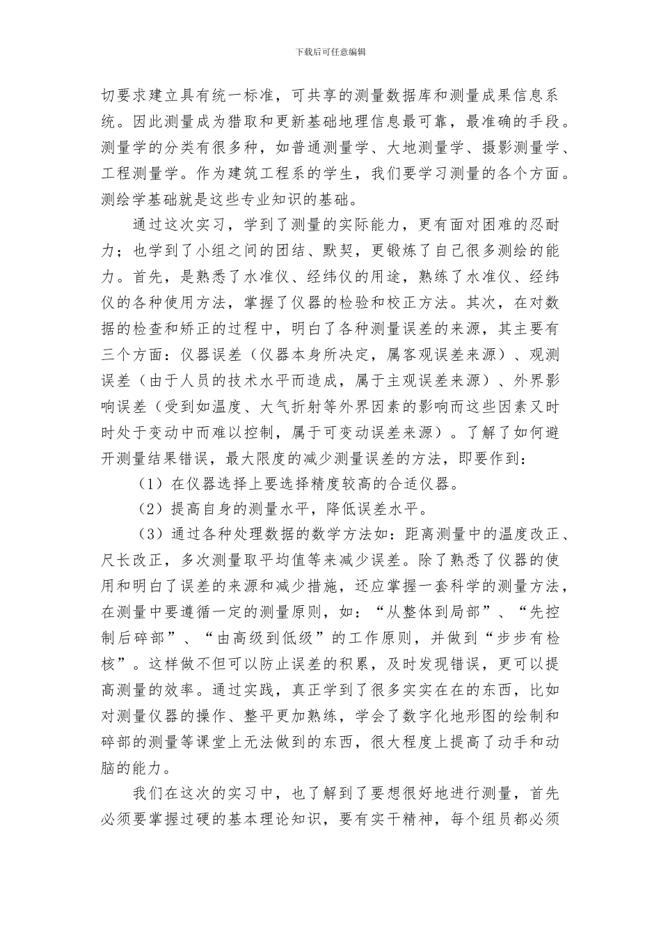 大学生施工工地测量实习总结报告_第2页