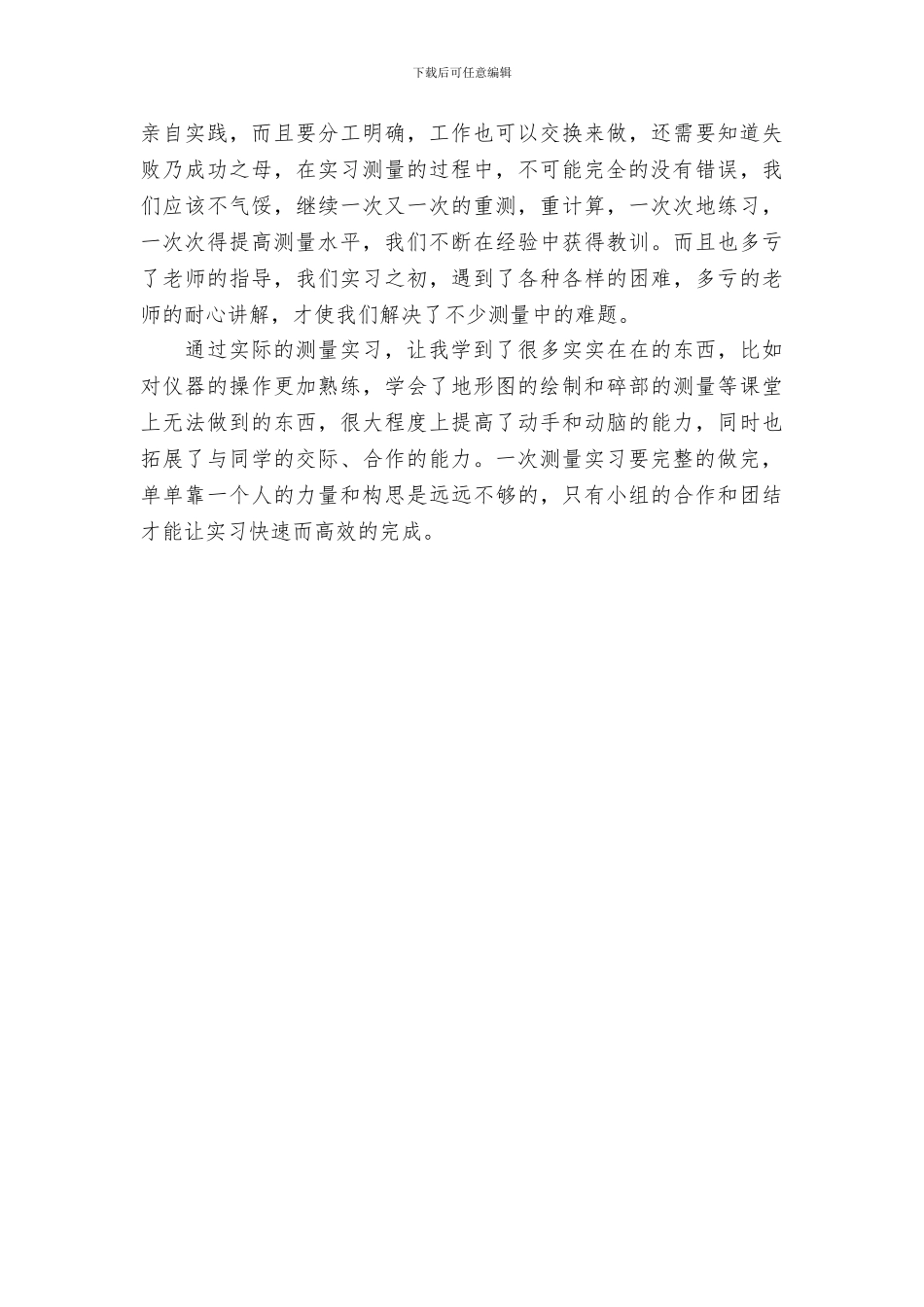 大学生施工工地测量实习总结报告_第3页