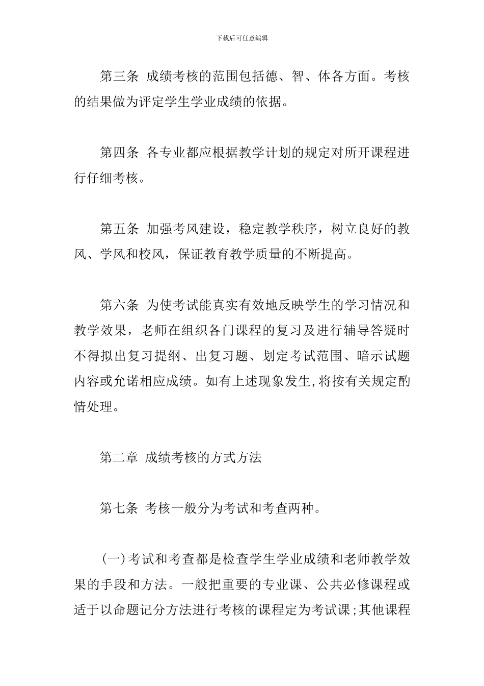 xx学院学生学业成绩考核评定暂行办法_第2页