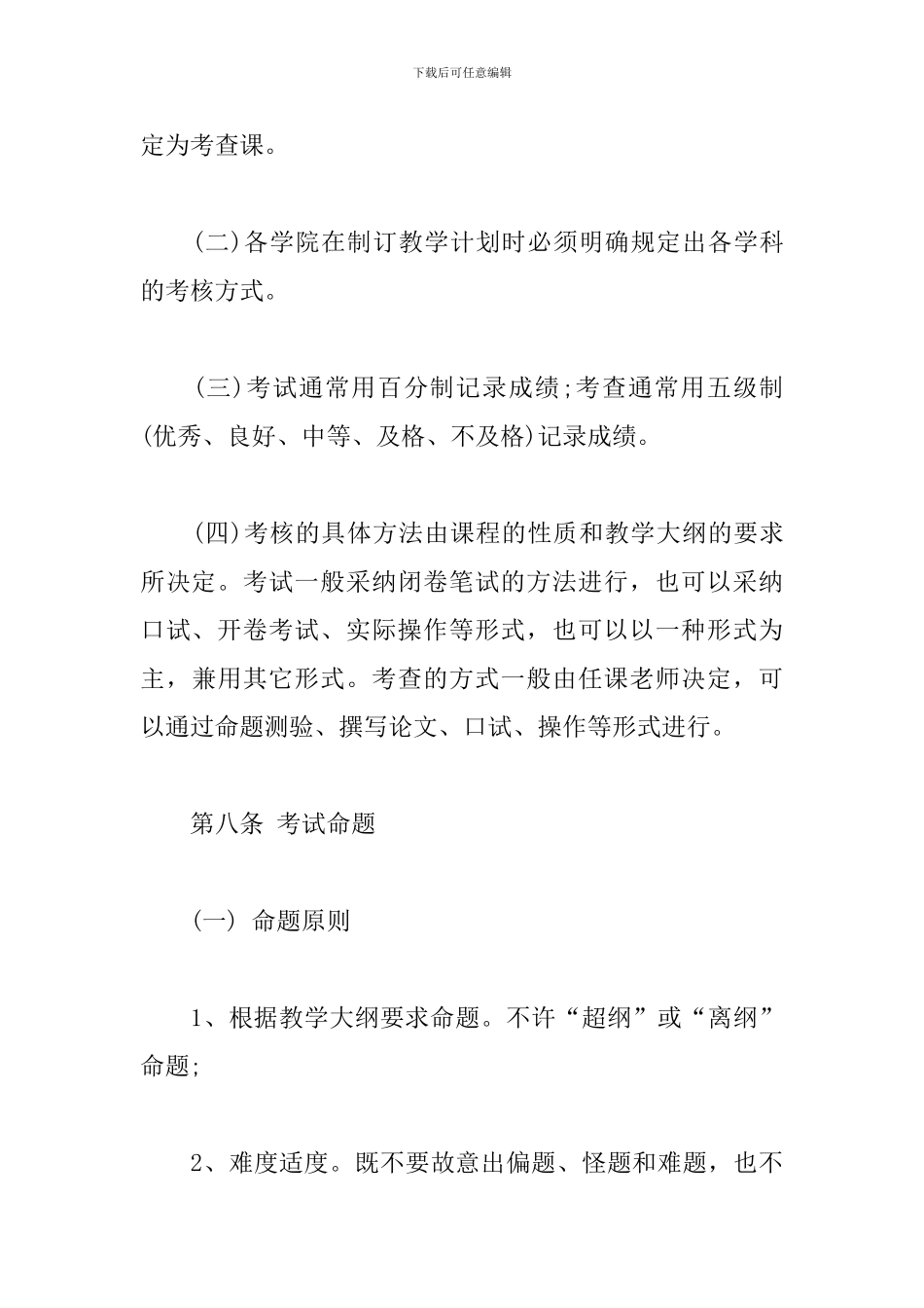 xx学院学生学业成绩考核评定暂行办法_第3页