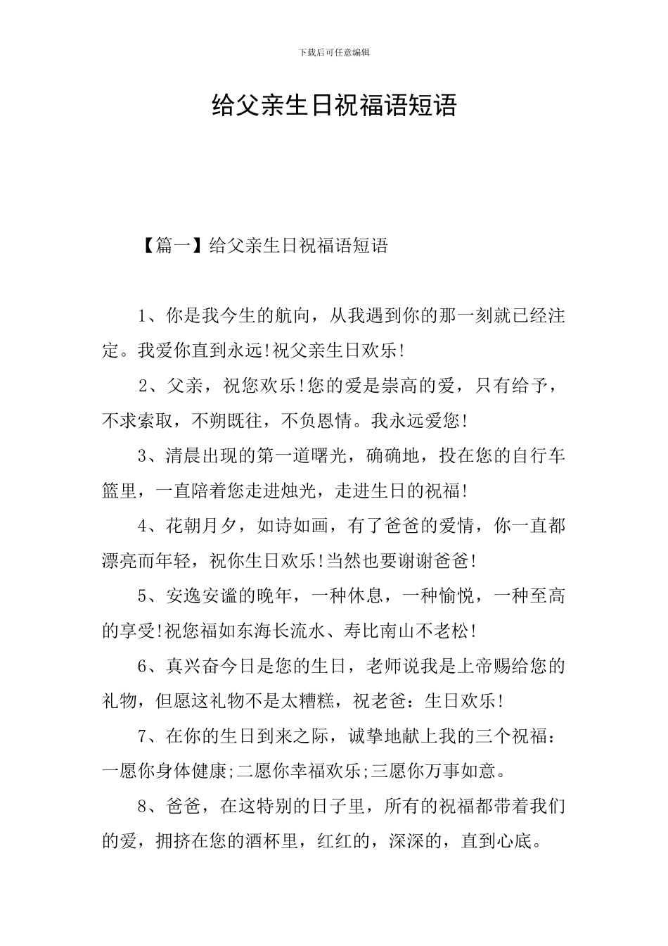 给父亲生日祝福语短语_第1页