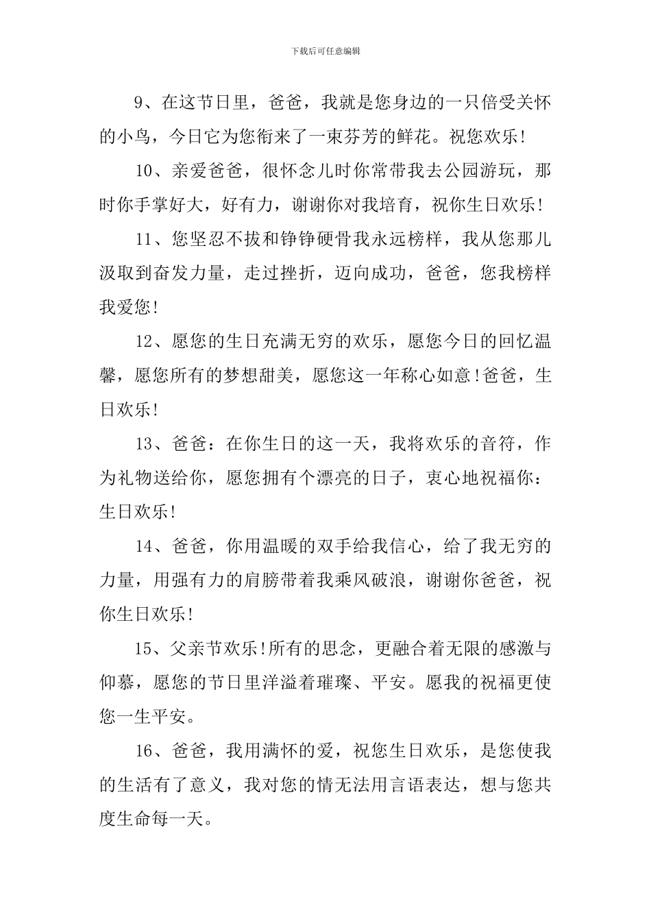 给父亲生日祝福语短语_第2页