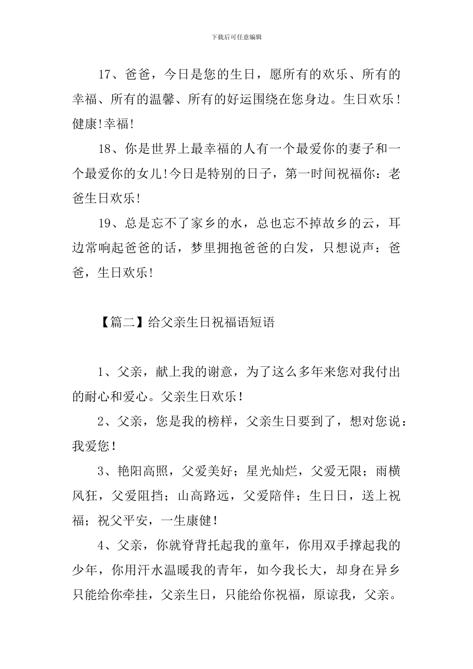 给父亲生日祝福语短语_第3页