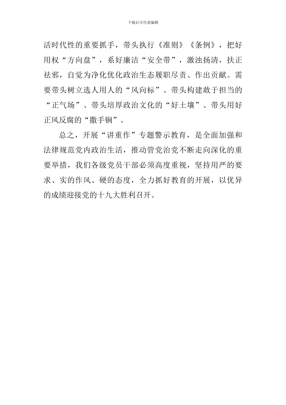 “讲重作”专题警示教育心得体会_第2页