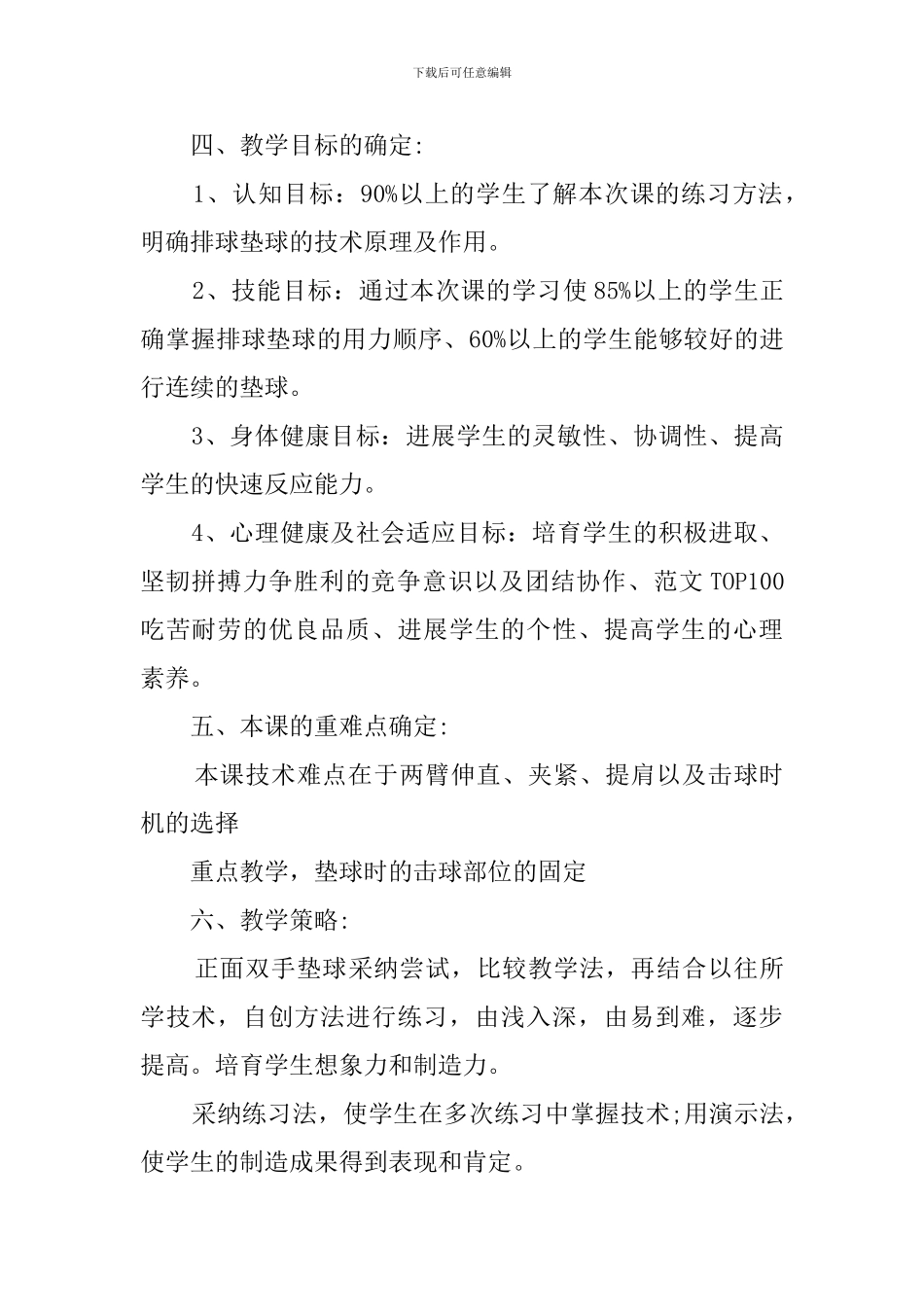 排球正面双手垫球的说课稿范文_第2页