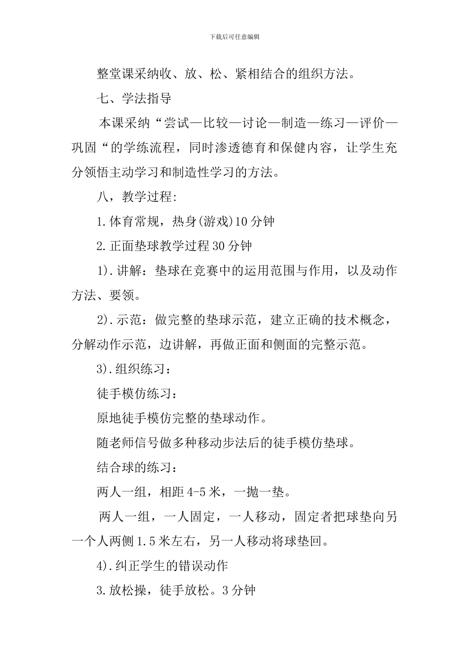 排球正面双手垫球的说课稿范文_第3页