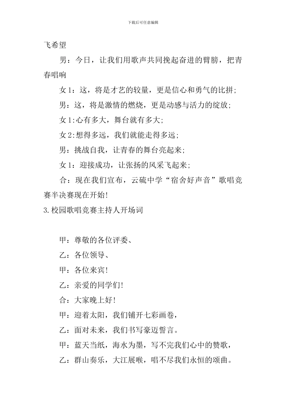 校园歌唱比赛主持人开场词_第3页