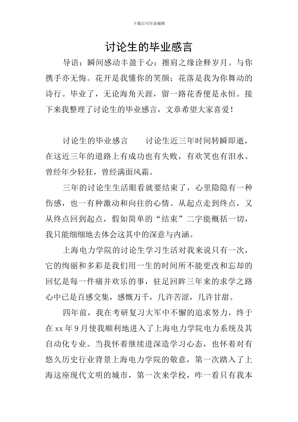 研究生的毕业感言_第1页