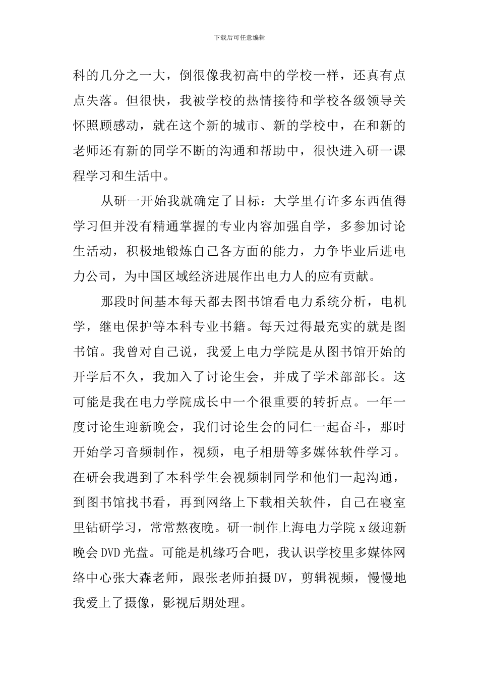 研究生的毕业感言_第2页