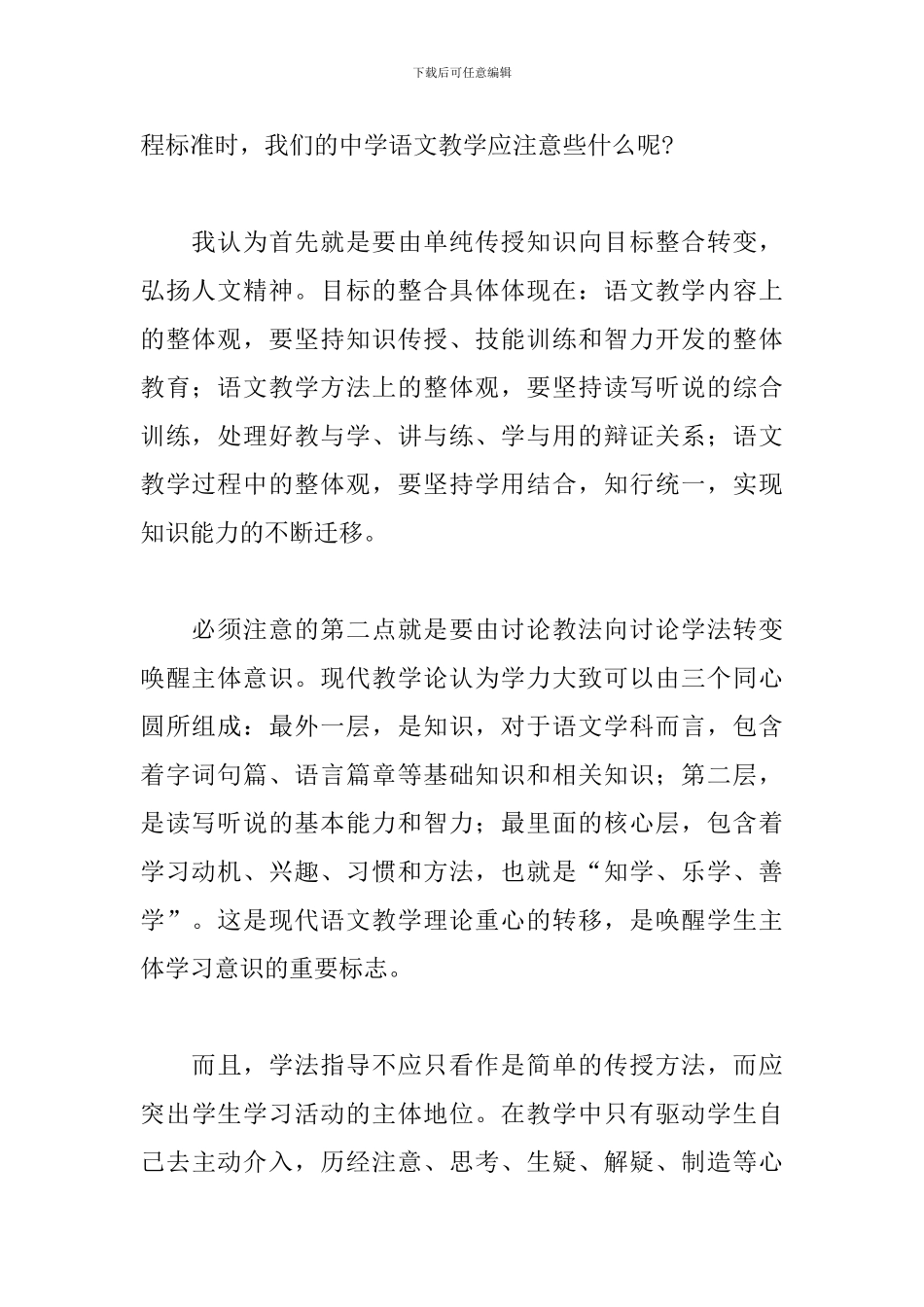 关于高中新课程培训心得体会精选范文6篇_第2页