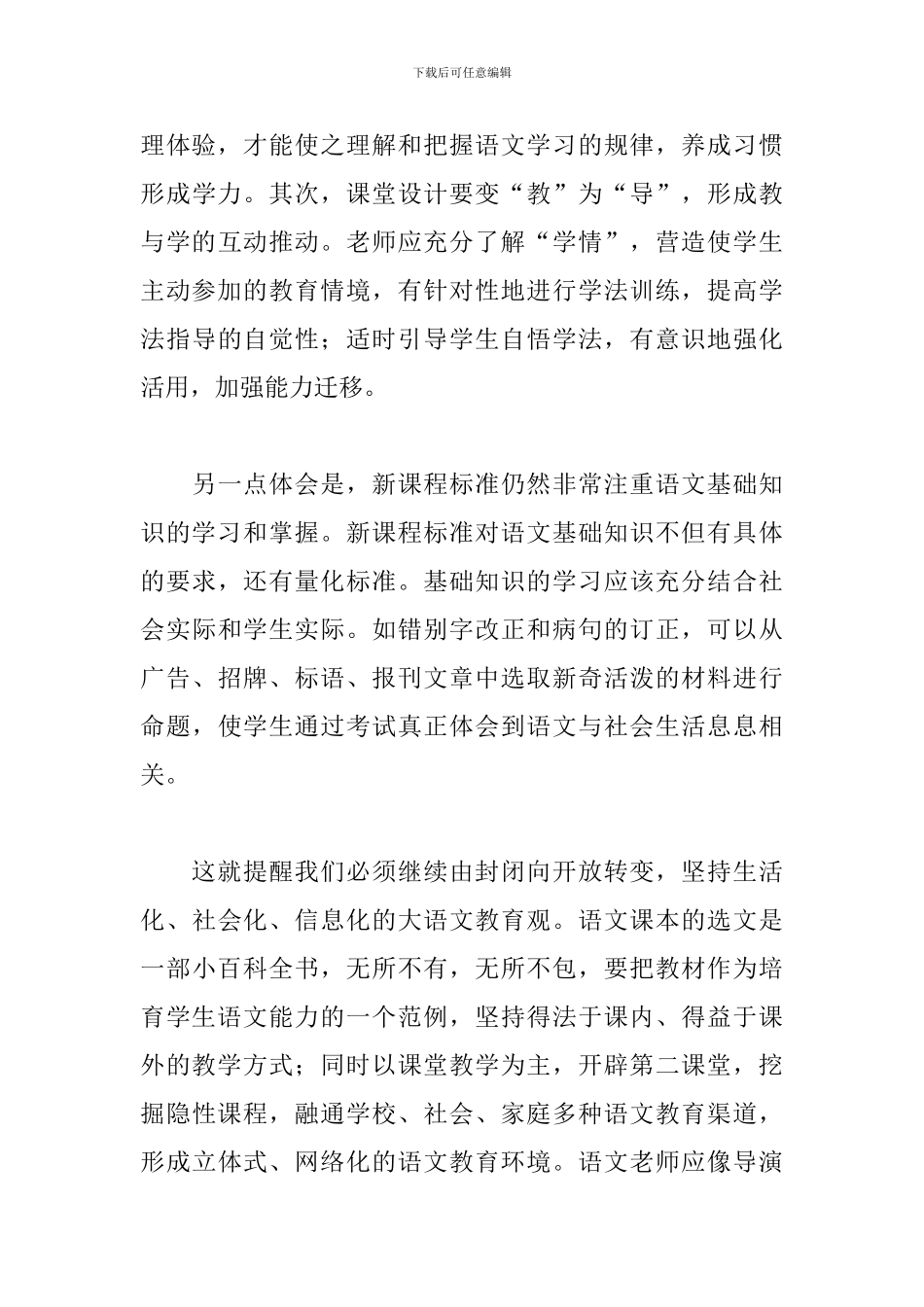 关于高中新课程培训心得体会精选范文6篇_第3页