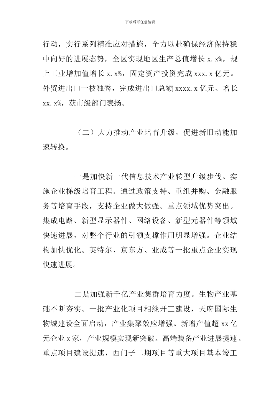 关于经贸发展局2024年工作总结和下步工作安排_第2页