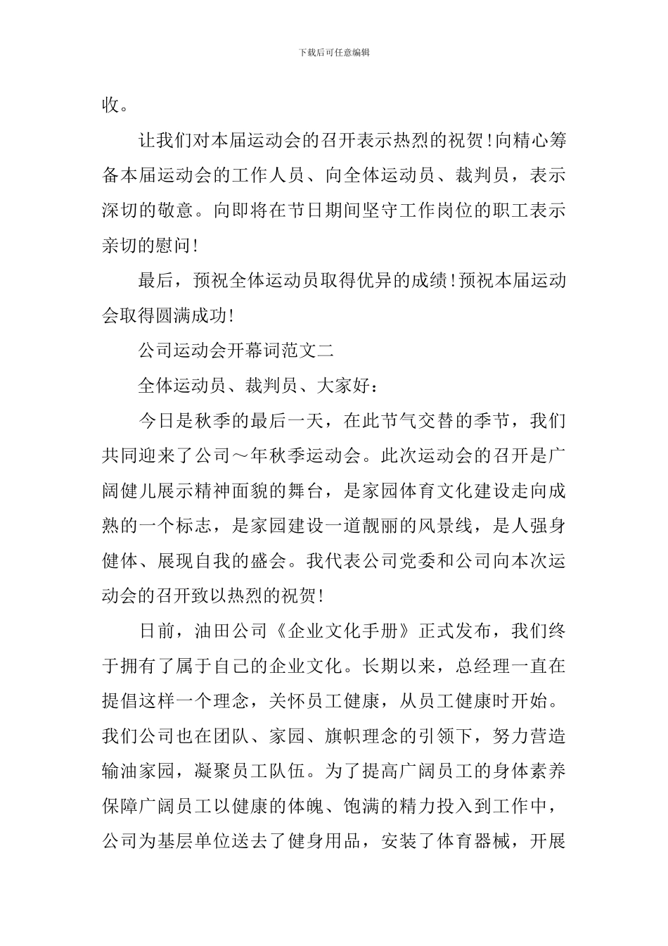 公司运动会开幕词范文3篇_第3页