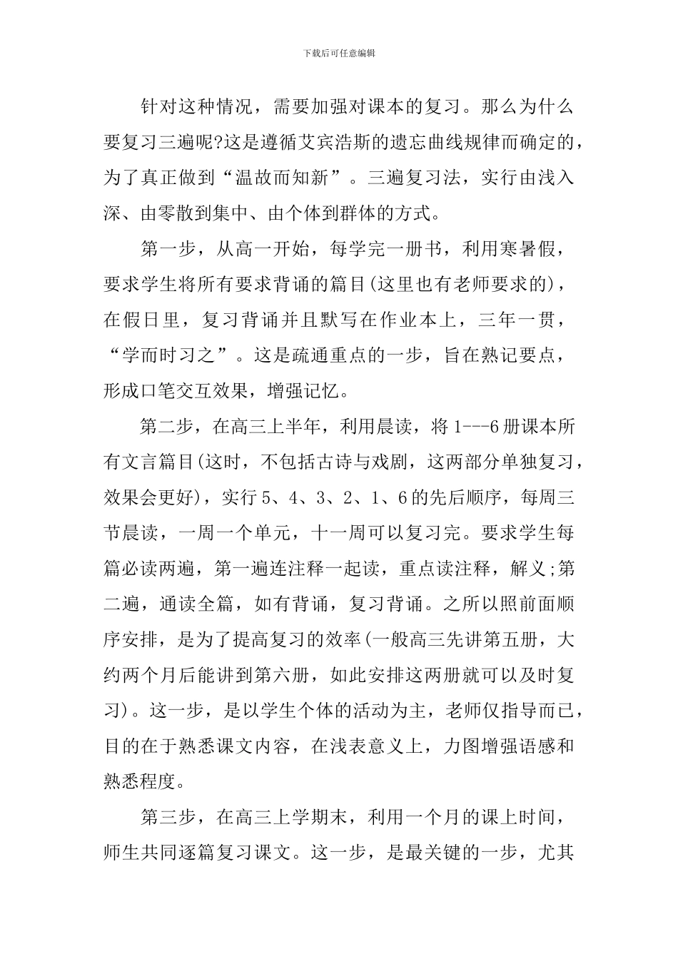 高三语文高效学习方法_第2页