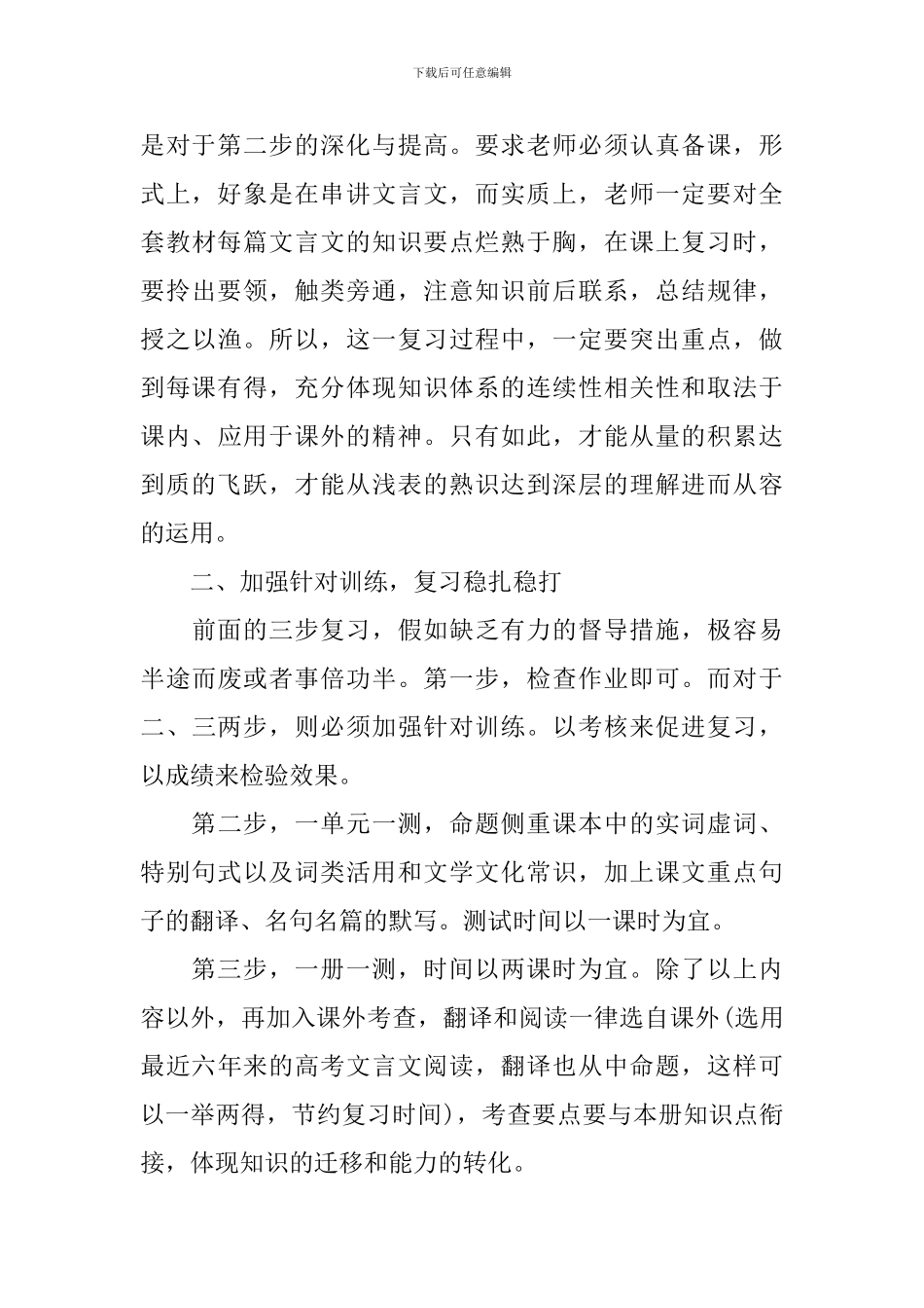 高三语文高效学习方法_第3页