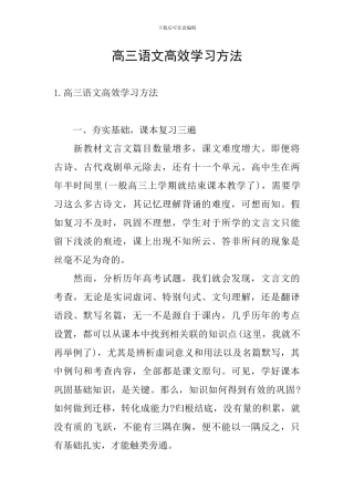 高三语文高效学习方法