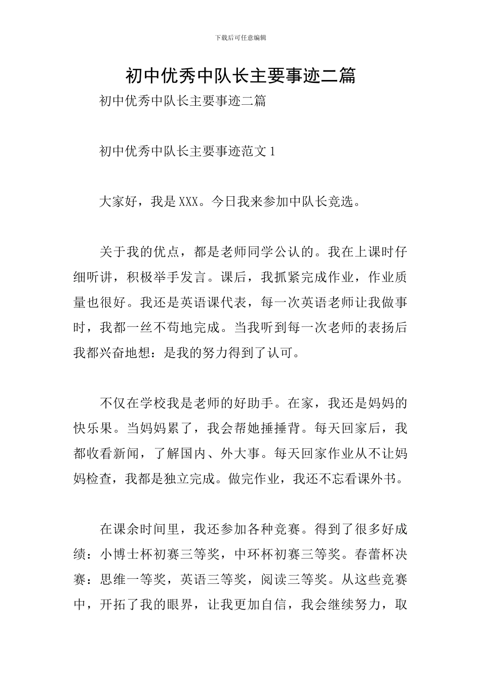 初中优秀中队长主要事迹二篇_第1页