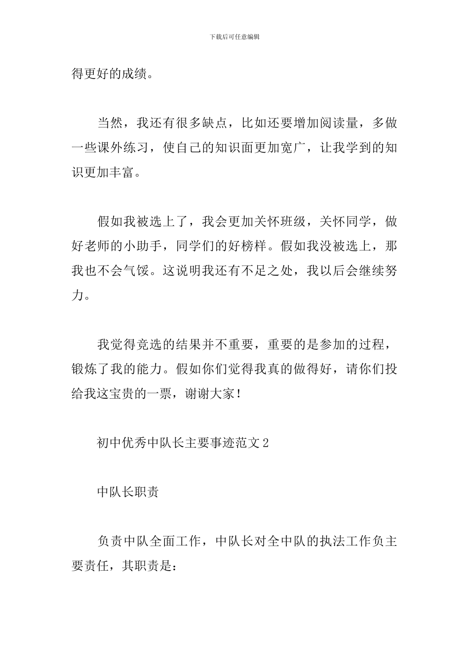 初中优秀中队长主要事迹二篇_第2页