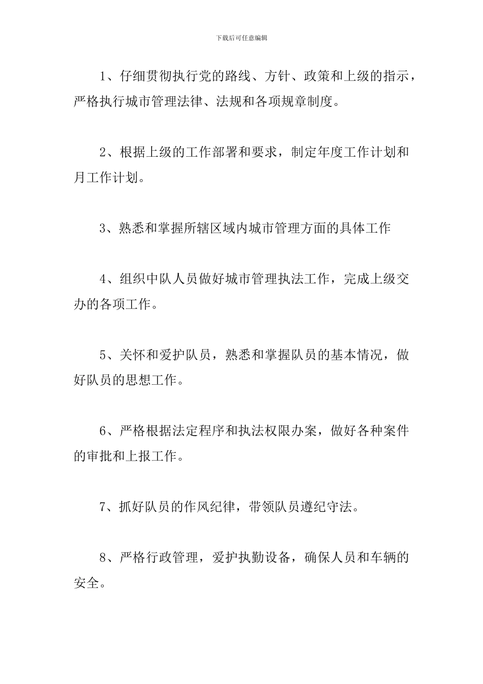 初中优秀中队长主要事迹二篇_第3页