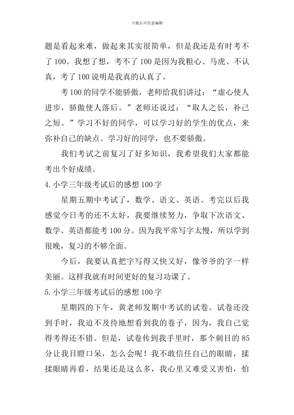 小学三年级考试后的感想100字_第2页