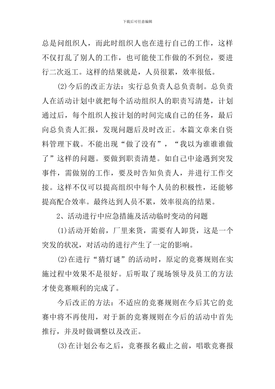 公司开展元宵节的活动总结模板_第3页